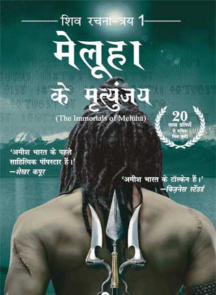 Free Download Meluha Ke Mritunjay Hindi Novel Pdf