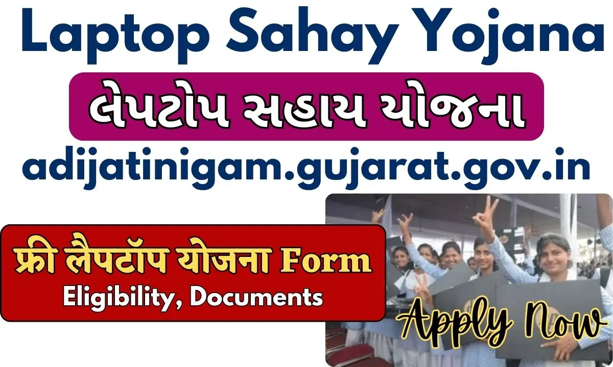 Gujarat Laptop Sahay Yojana 2024: Online Apply, Eligibility | લેપટોપ સહાય યોજના @ adijatinigam.gujarat.gov.in - Popular Magazine