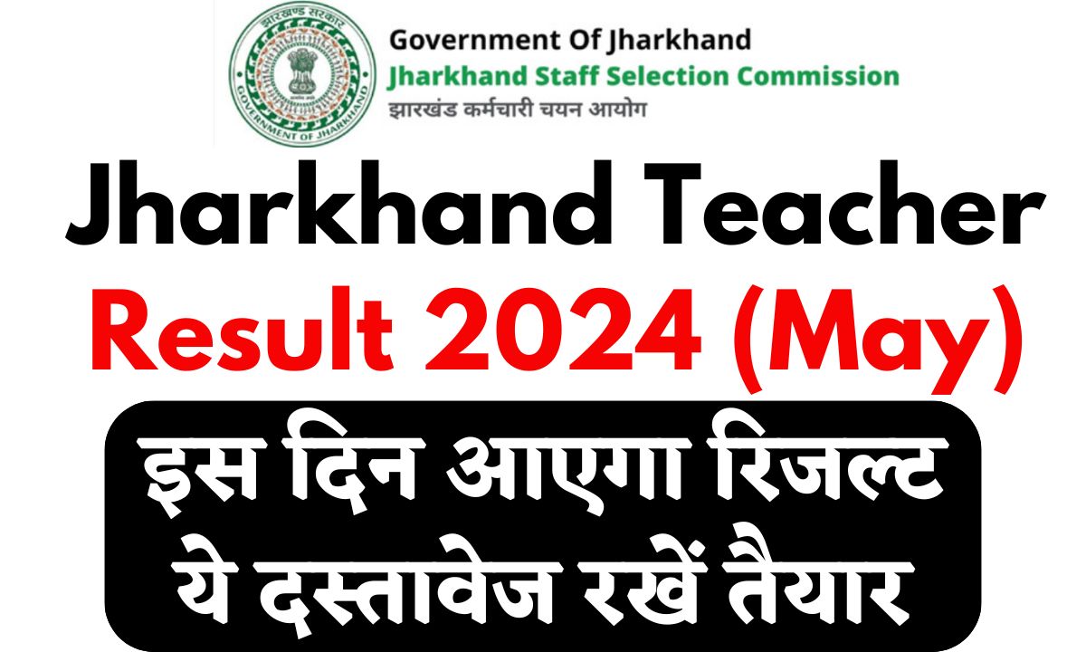 Jharkhand Teacher Result 2024 (May): इस दिन आएगा रिजल्ट, ये दस्तावेज रखें तैयार - Bharat News